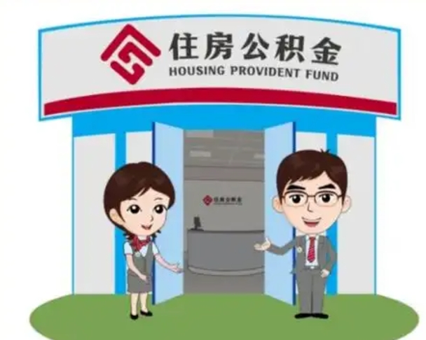 萍乡保定怎么取公积金（保定住房公积金怎么取）